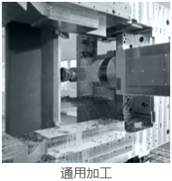 通用加工0.jpg